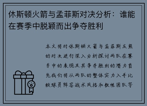 休斯顿火箭与孟菲斯对决分析:谁能在赛季中脱颖而出争夺胜利 休斯顿火箭与孟菲斯对决分析:谁能在赛季中脱颖而出争夺胜利